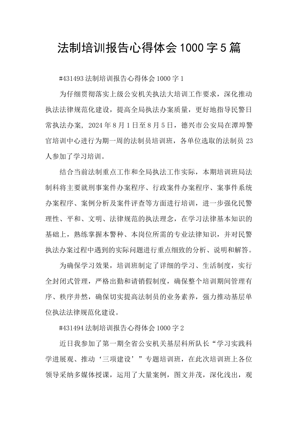 法制培训报告心得体会1000字5篇_第1页