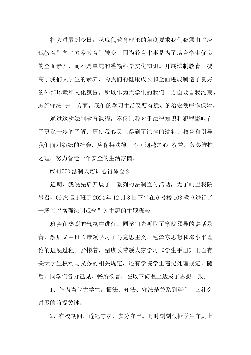 法制大培训心得体会5篇_第3页
