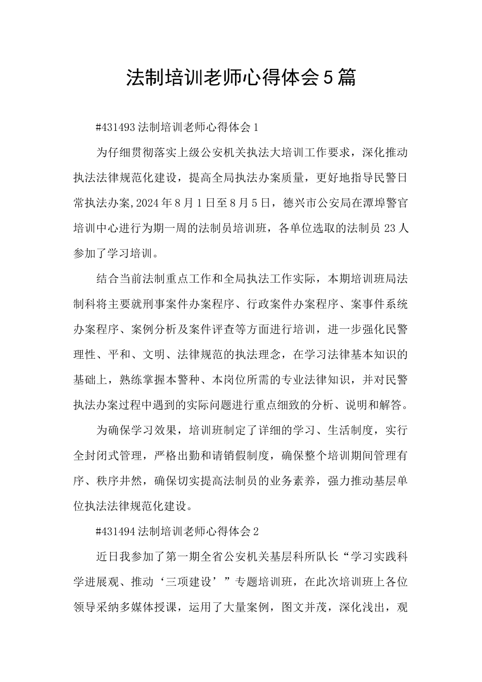 法制培训教师心得体会5篇_第1页