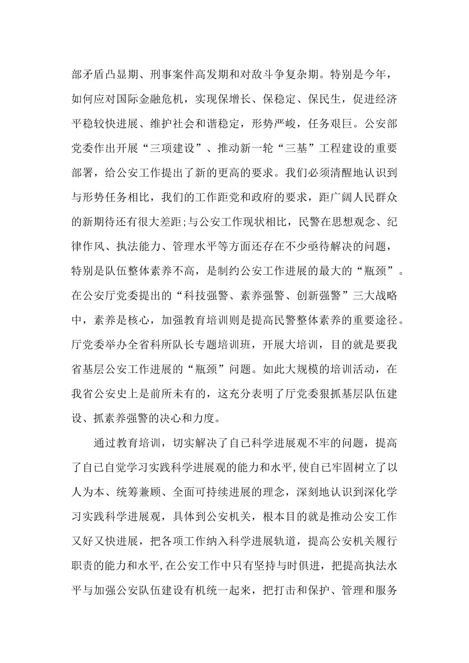 法制培训教师心得体会5篇_第3页