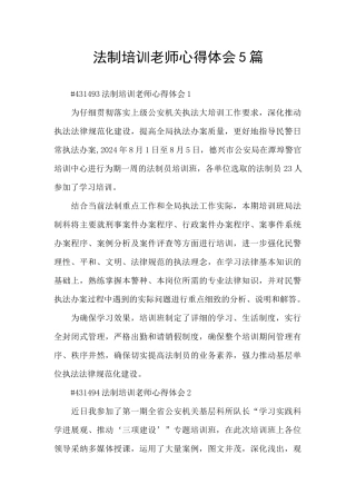 法制培训教师心得体会5篇