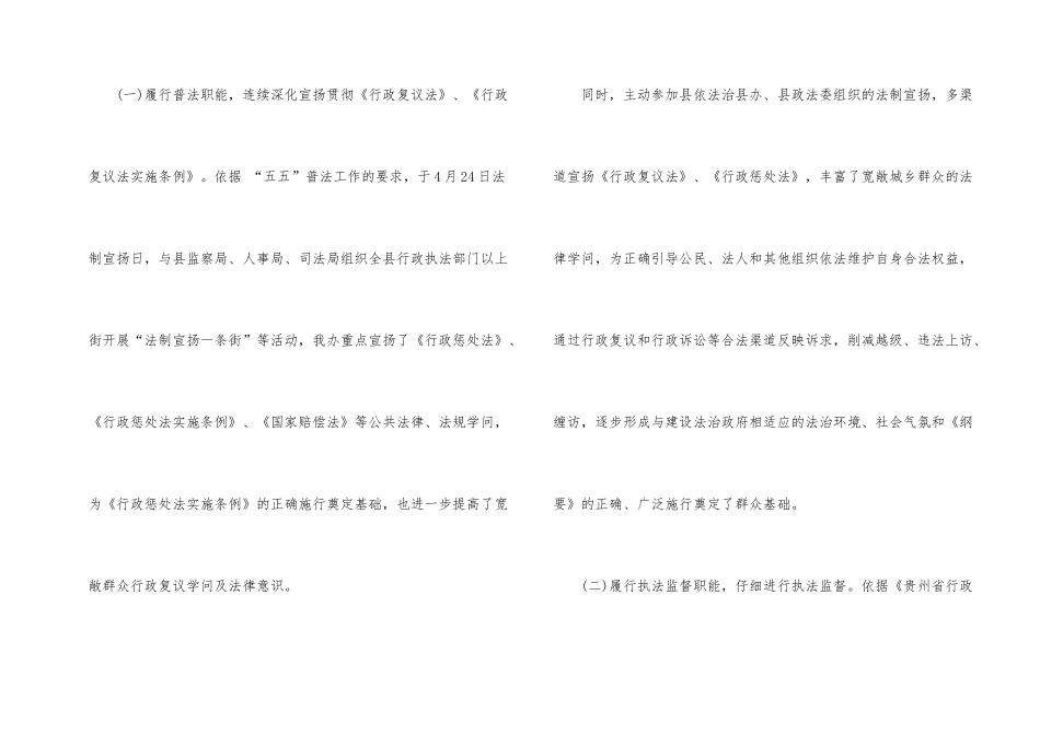 法制办个人工作总结_第2页