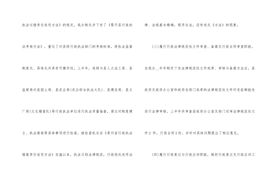 法制办个人工作总结_第3页