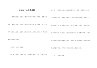 法制办个人工作总结