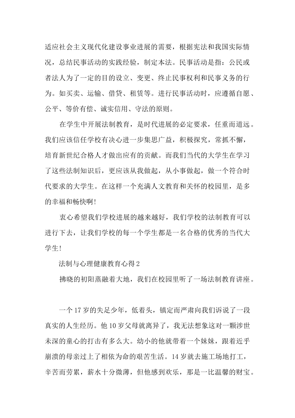法制与心理健康教育心得_第2页