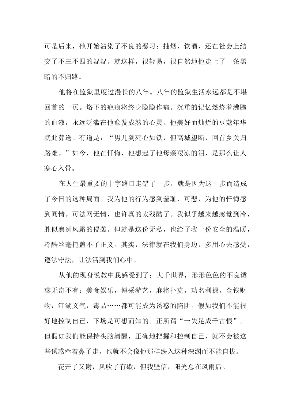 法制与心理健康教育心得_第3页