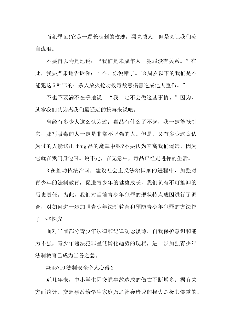 法制安全个人心得5篇_第2页