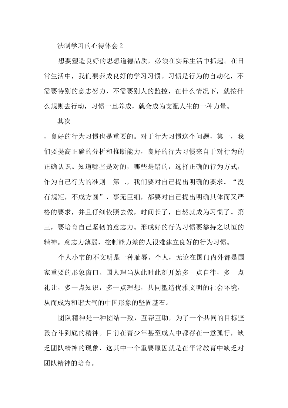 法制学习的心得体会5篇_第2页