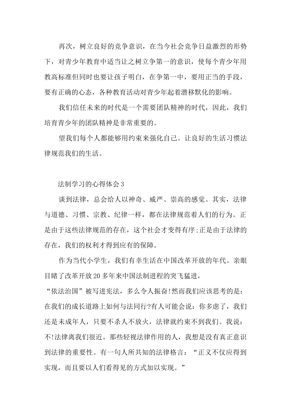 法制学习的心得体会5篇_第3页