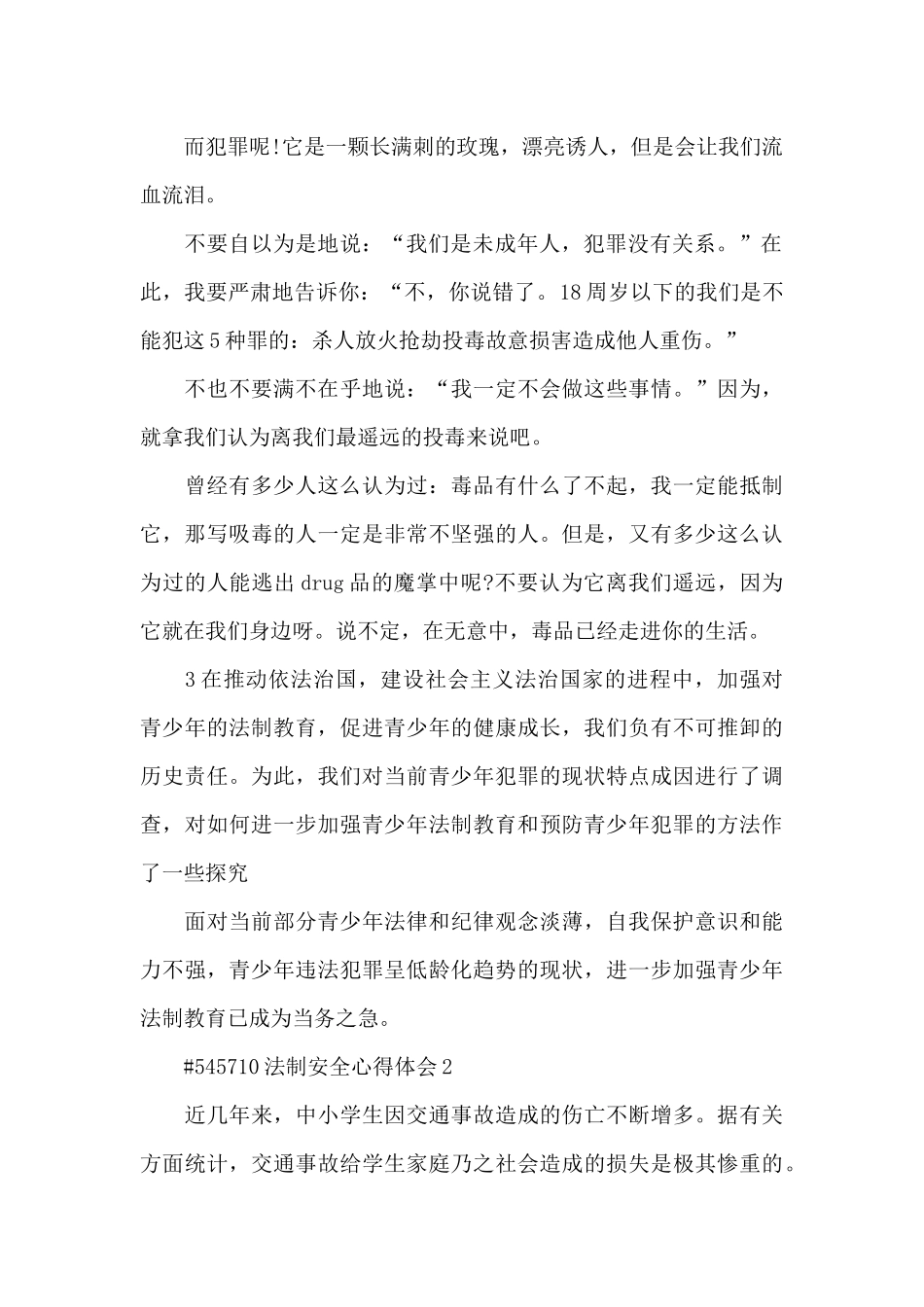 法制安全心得体会5篇_第2页