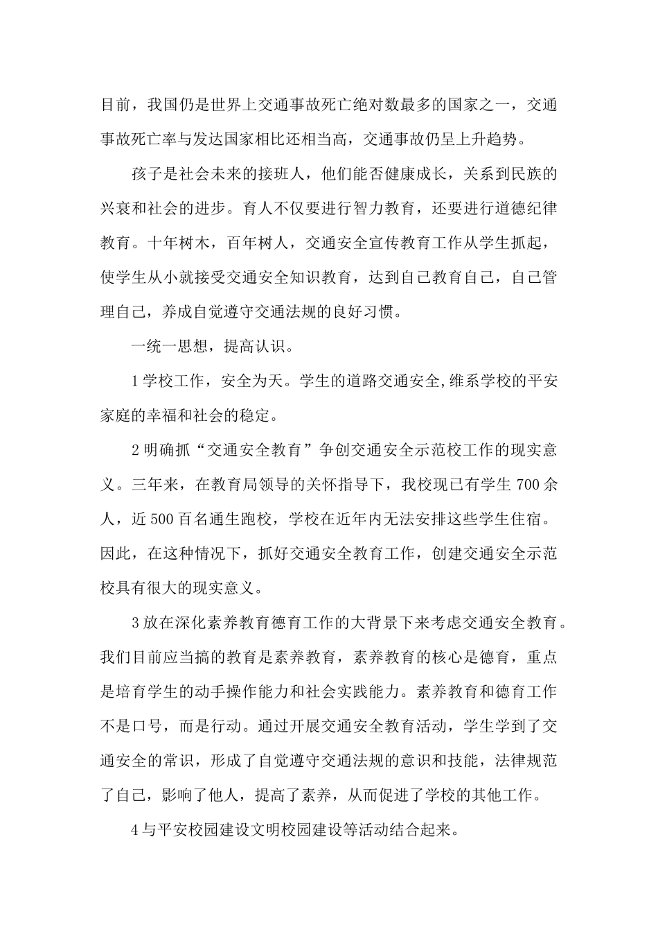 法制安全心得体会5篇_第3页