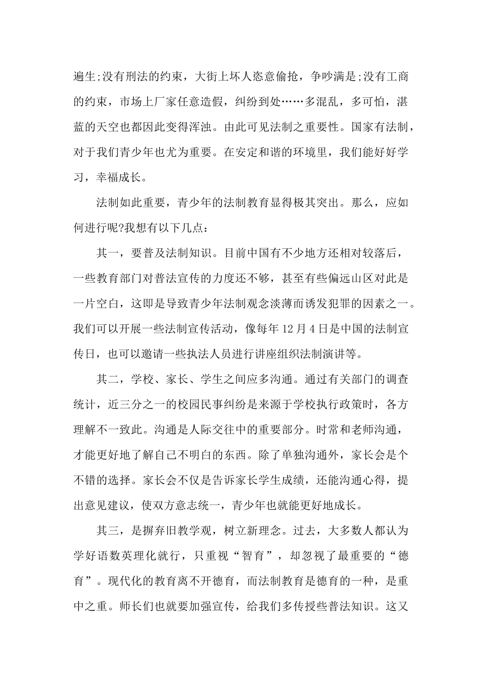 法制培训心得体会5篇_第2页