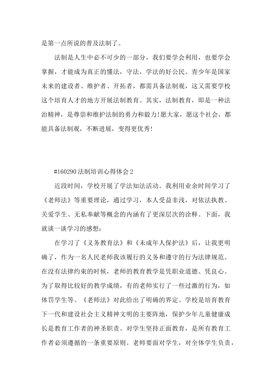 法制培训心得体会5篇_第3页