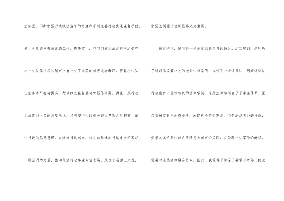 法制培训心得体会_第2页