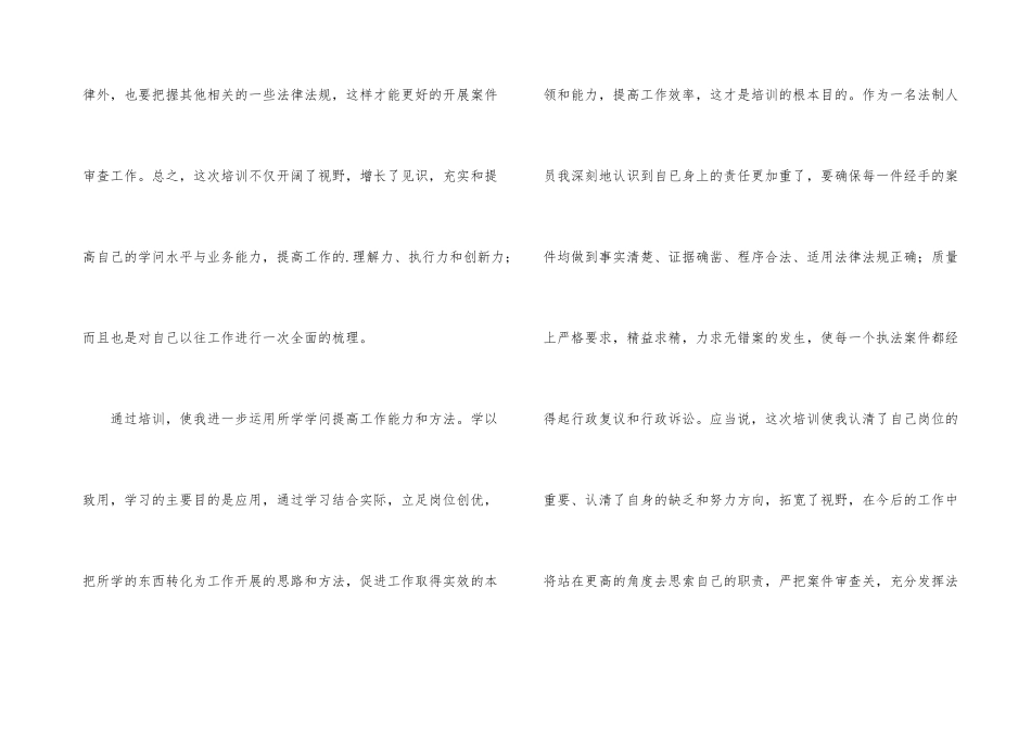 法制培训心得体会_第3页