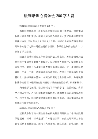 法制培训心得体会200字5篇
