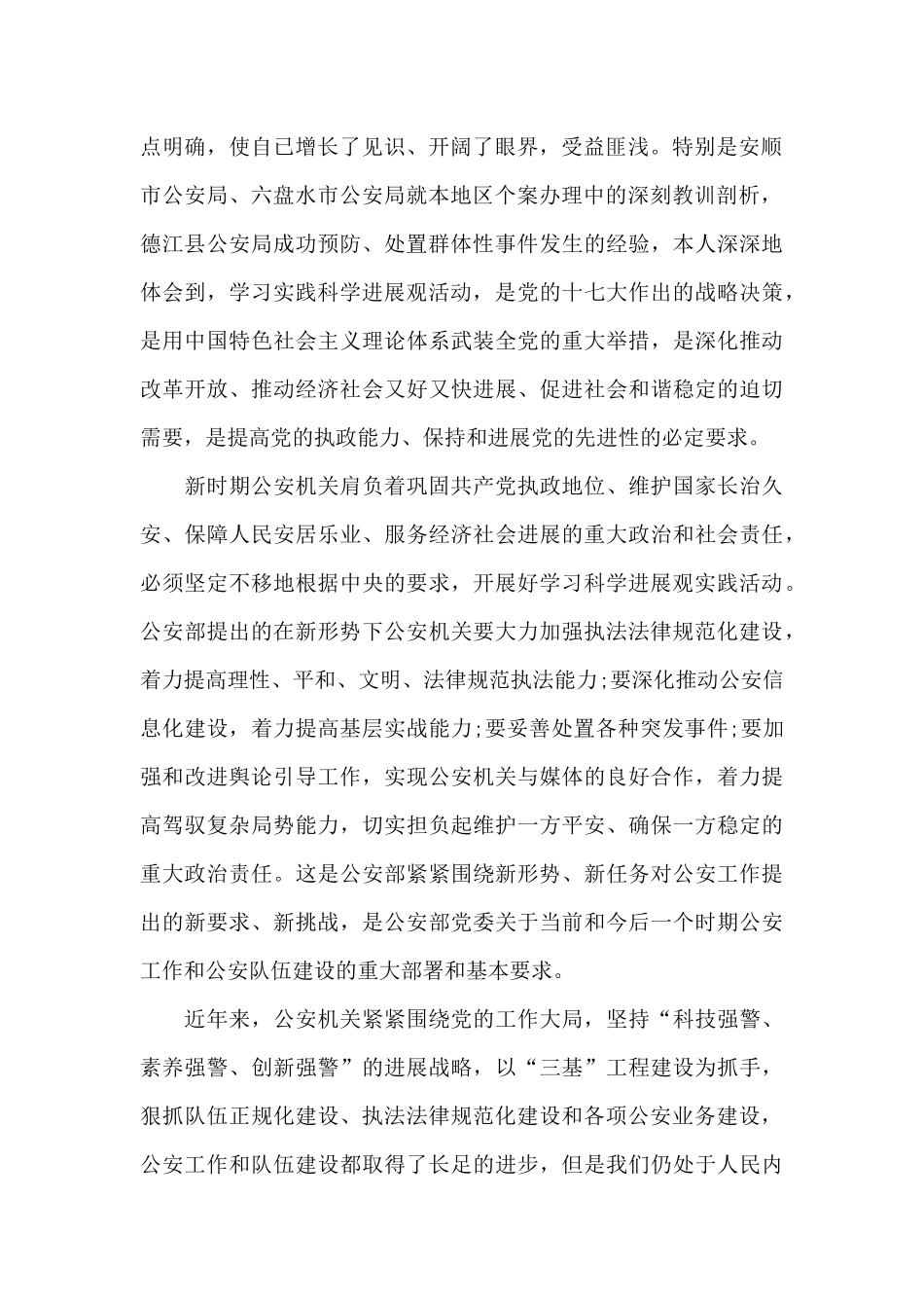 法制培训感受心得体会5篇_第2页