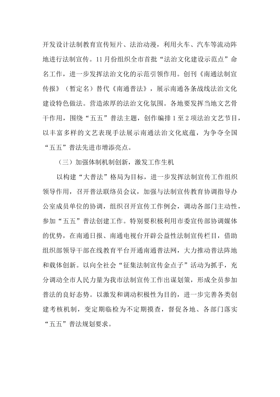 法制宣传办下半年工作安排_第2页