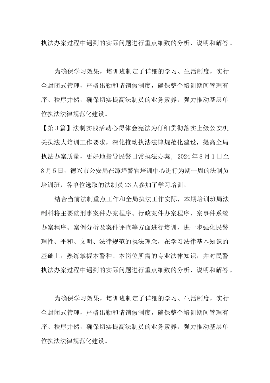 法制实践活动心得体会_第2页