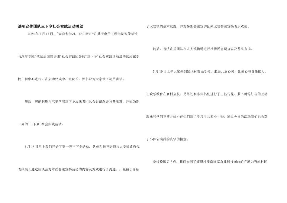 法制宣传团队三下乡社会实践活动总结_第1页