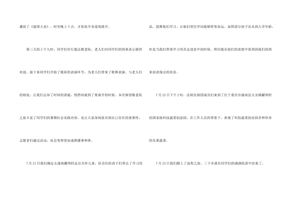 法制宣传团队三下乡社会实践活动总结_第2页