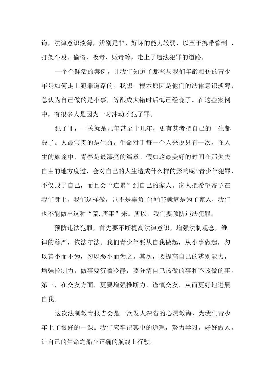 法制宣传教育培训心得体会_第3页