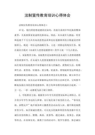 法制宣传教育培训心得体会