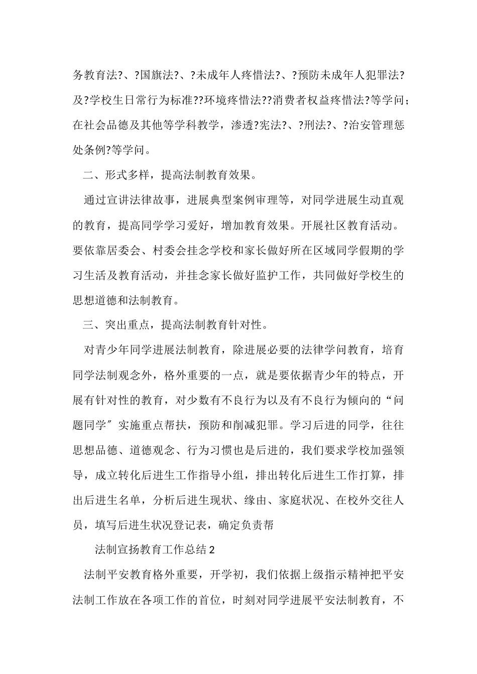 法制宣传教育工作总结（11篇）_第2页