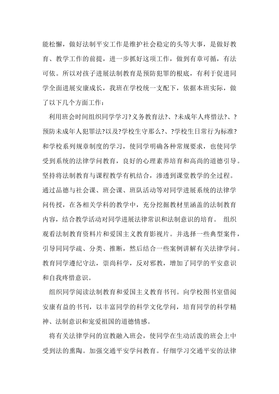 法制宣传教育工作总结（11篇）_第3页