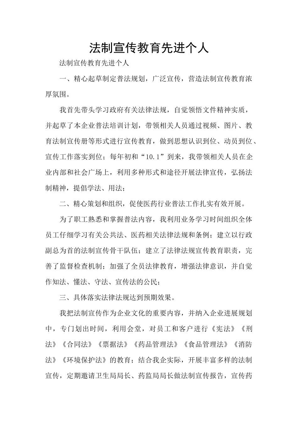 法制宣传教育先进个人_第1页