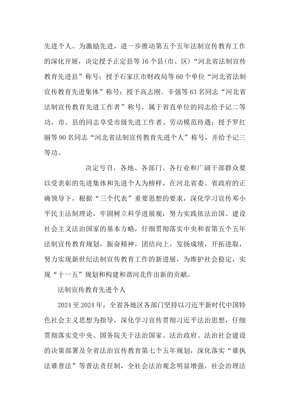 法制宣传教育先进个人_第3页