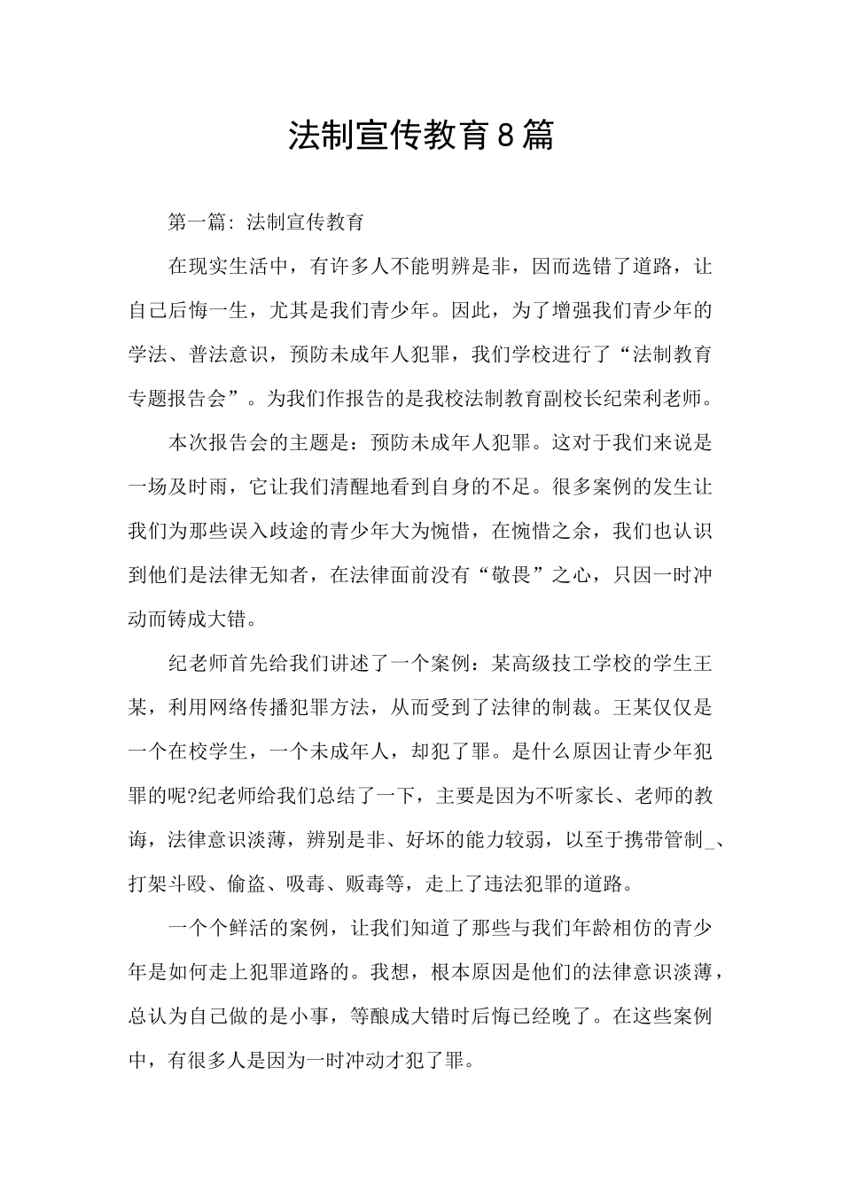 法制宣传教育8篇_第1页