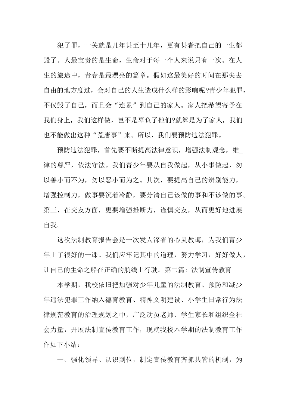 法制宣传教育8篇_第2页