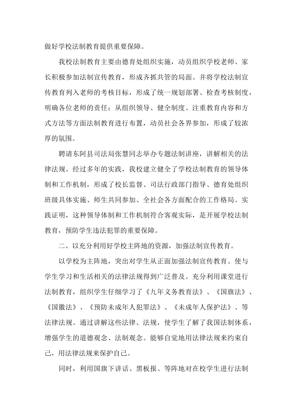 法制宣传教育8篇_第3页