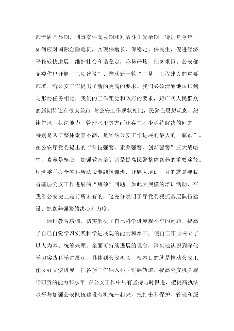 法制安全讲座心得体会6篇_第3页