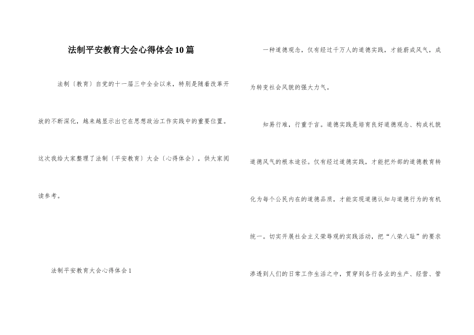 法制安全教育大会心得体会10篇_第1页