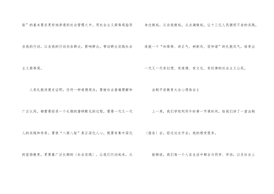 法制安全教育大会心得体会10篇_第3页