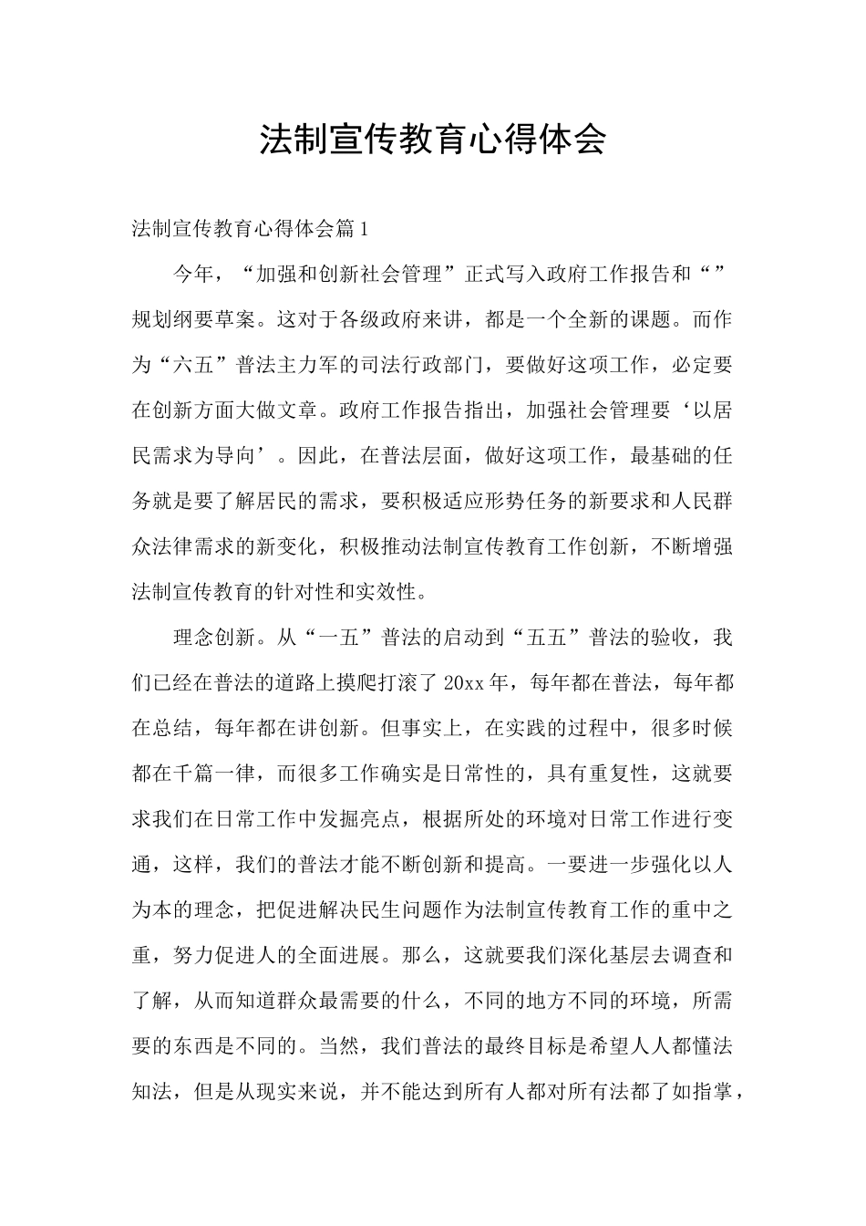 法制宣传教育心得体会_第1页