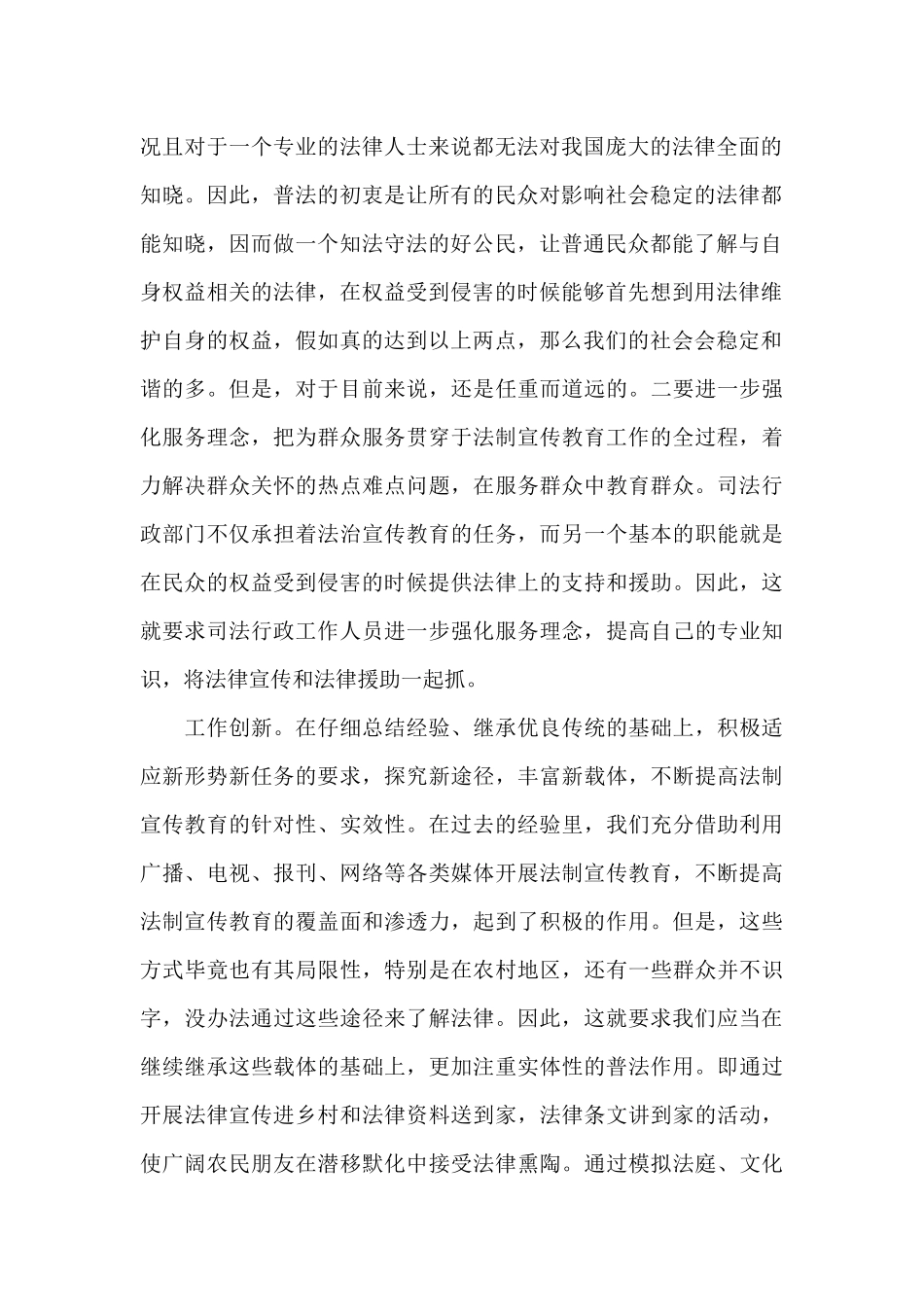 法制宣传教育心得体会_第2页