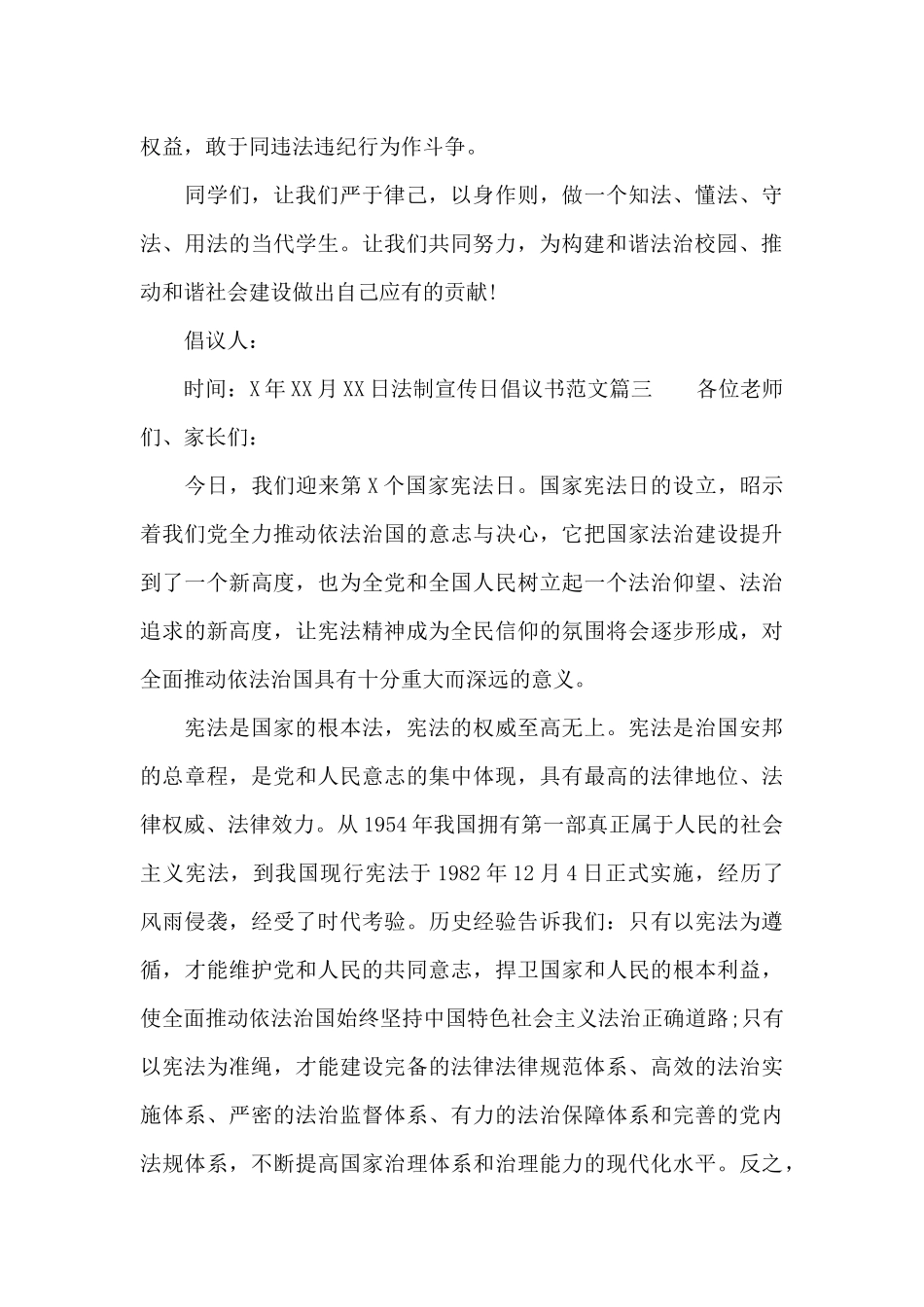 法制宣传日倡议书范文_第3页