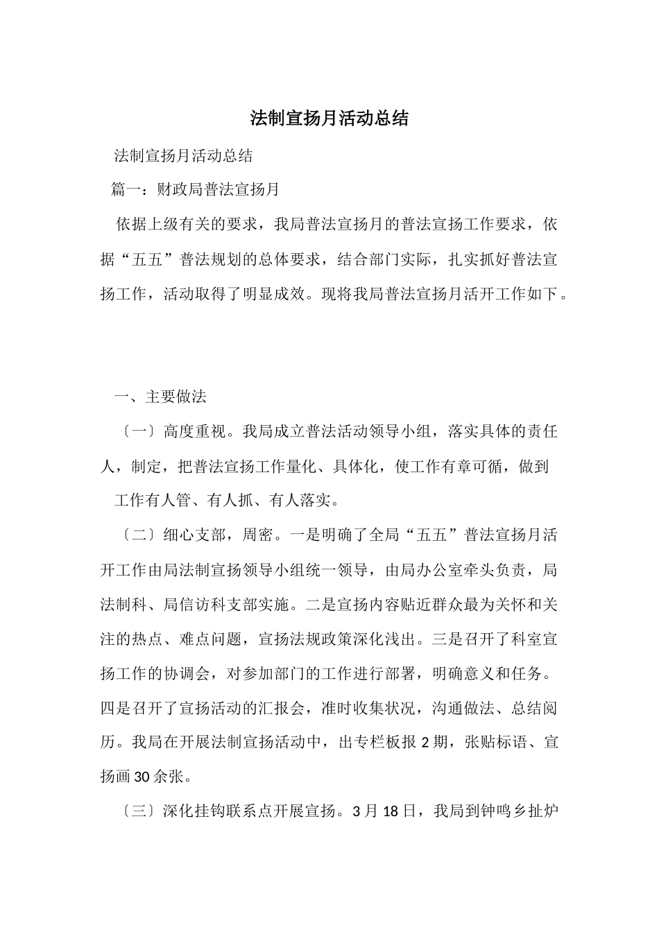 法制宣传月活动总结_第1页