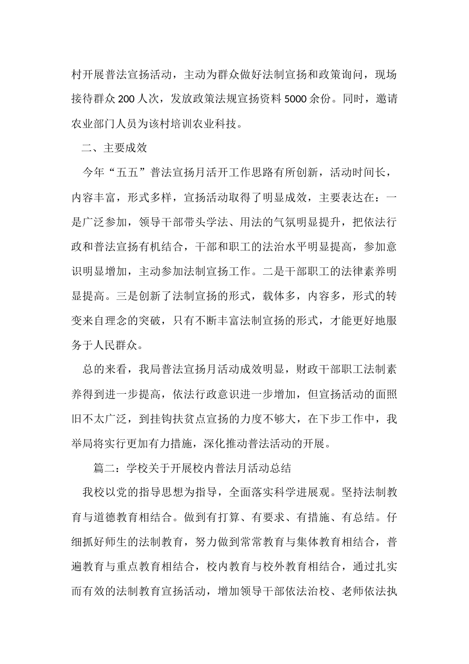 法制宣传月活动总结_第2页