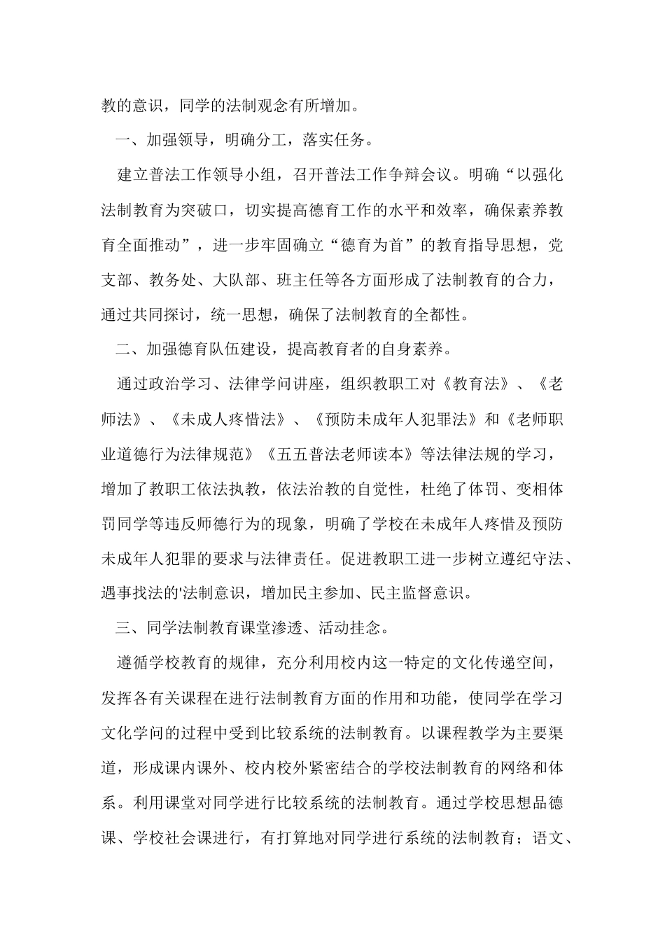 法制宣传月活动总结_第3页