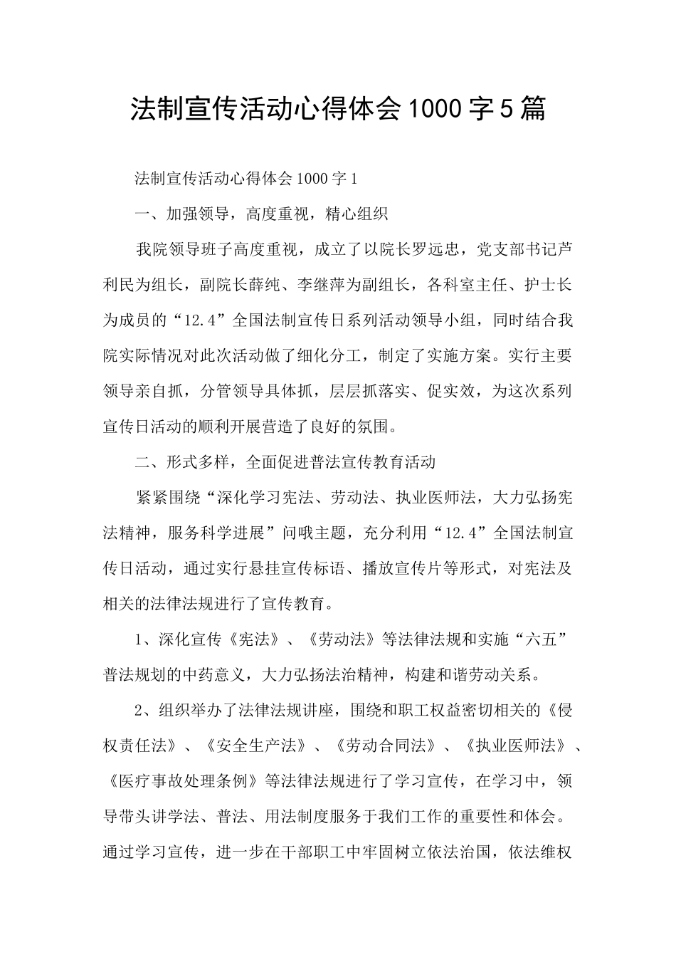 法制宣传活动心得体会1000字5篇_第1页