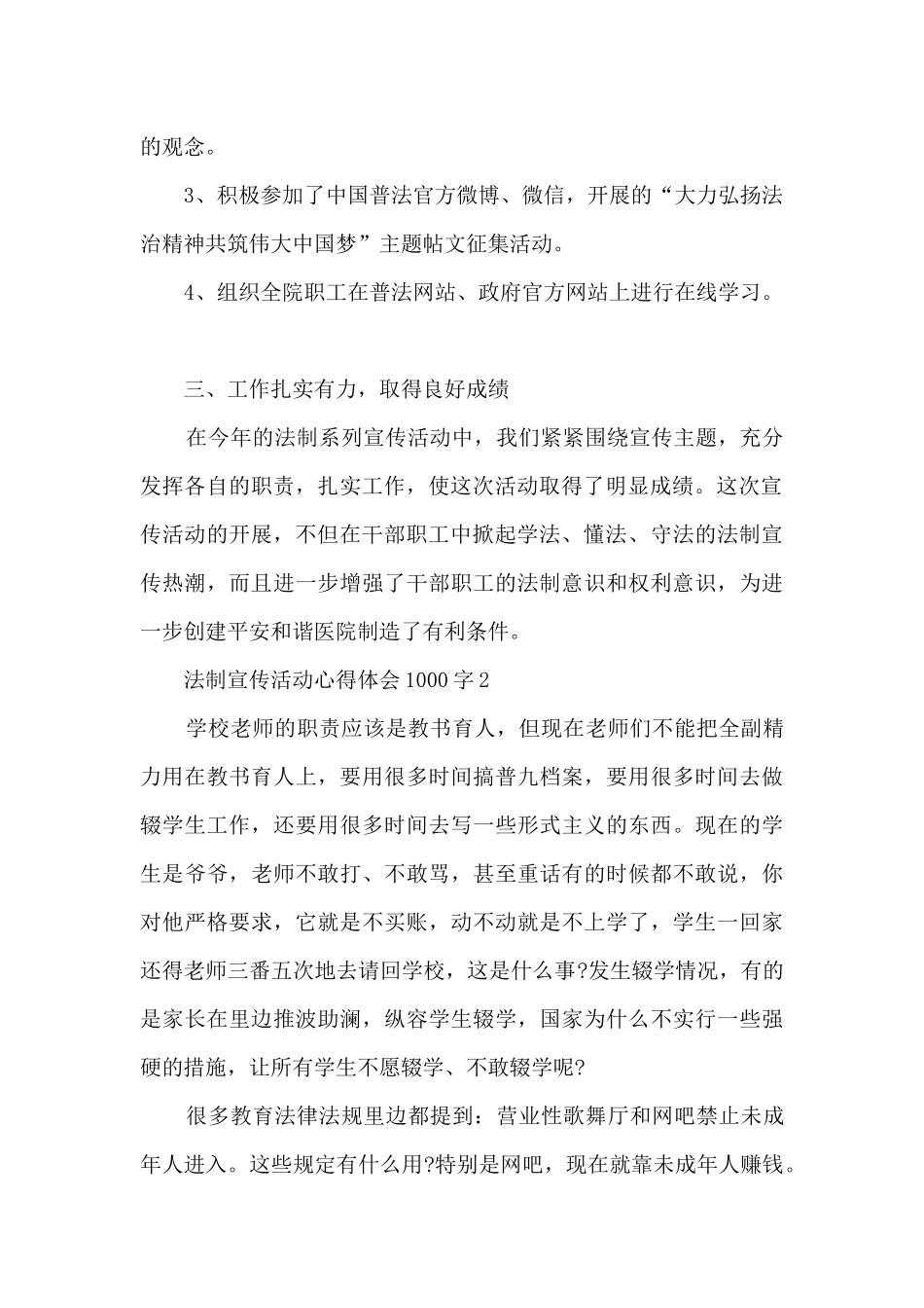 法制宣传活动心得体会1000字5篇_第2页
