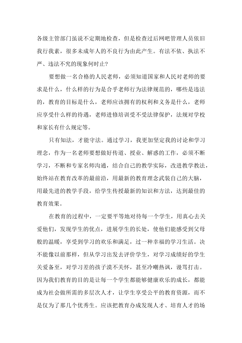 法制宣传活动心得体会1000字5篇_第3页