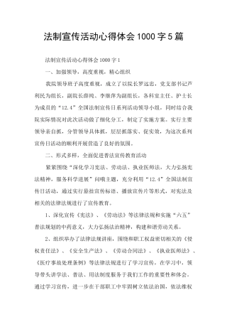 法制宣传活动心得体会1000字5篇