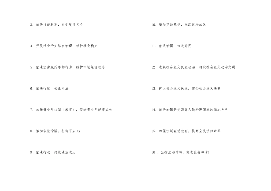 法制宣传标语100句_第2页