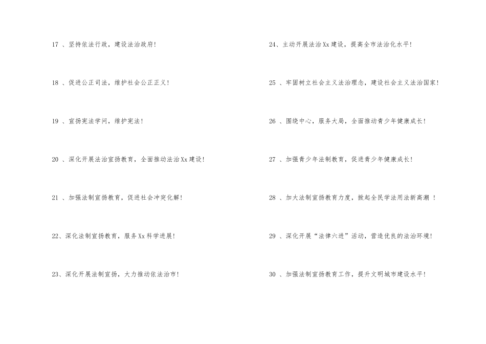 法制宣传标语100句_第3页