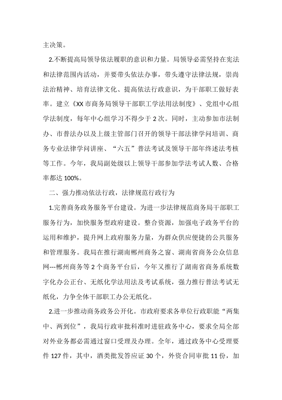 法制宣传的工作总结（5篇）_第2页